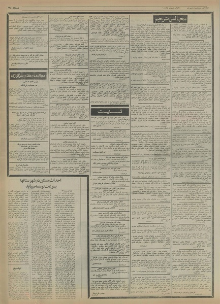 پرونده:Ettelaat13550708.pdf