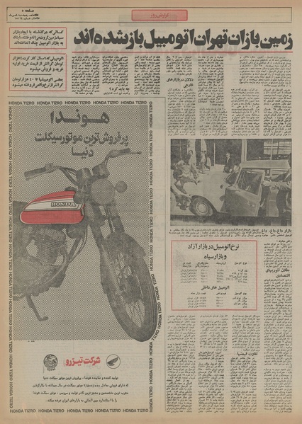 پرونده:Ettelaat13550708.pdf