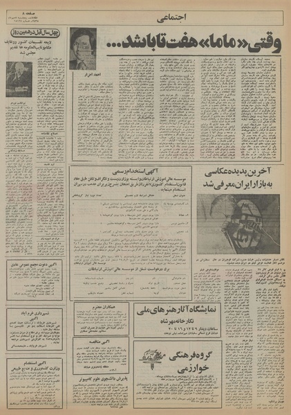 پرونده:Ettelaat13550708.pdf