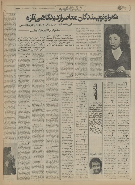 پرونده:Ettelaat13550708.pdf