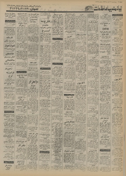 پرونده:Ettelaat13550826.pdf