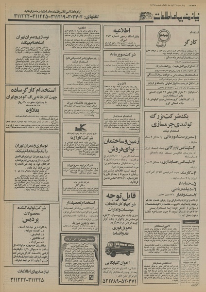 پرونده:Ettelaat13550826.pdf