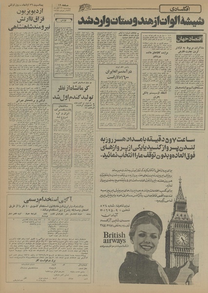 پرونده:Ettelaat13550826.pdf