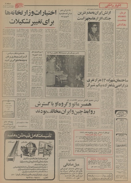 پرونده:Ettelaat13550826.pdf