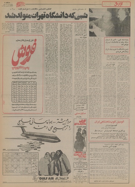 پرونده:Ettelaat13550826.pdf