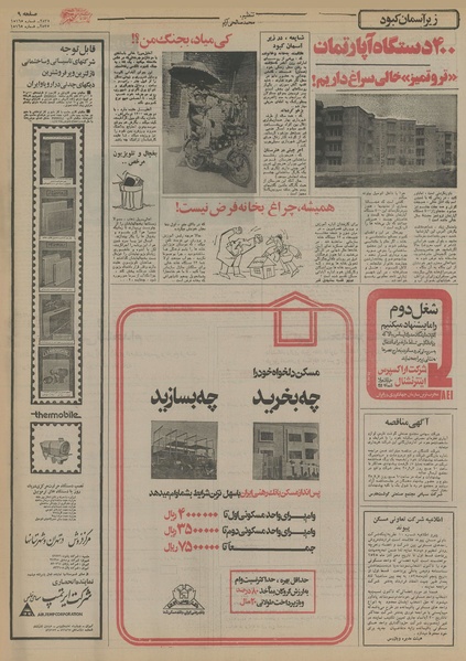 پرونده:Ettelaat13550826.pdf