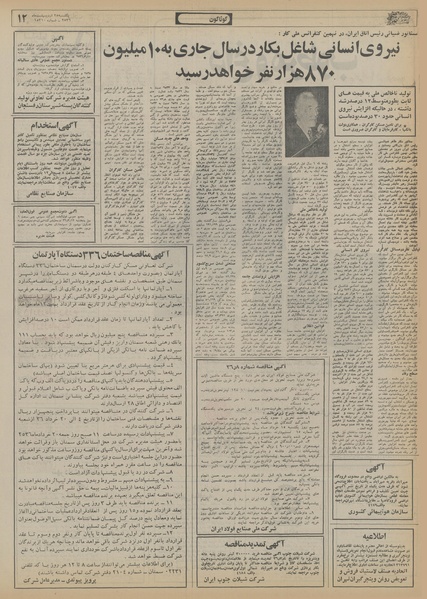 پرونده:Ettelaat13560226.pdf