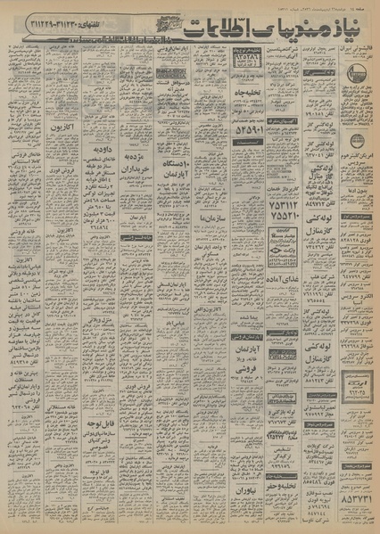 پرونده:Ettelaat13560226.pdf