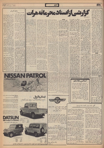 پرونده:Ettelaat13560226.pdf