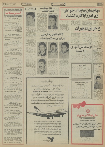 پرونده:Ettelaat13560226.pdf