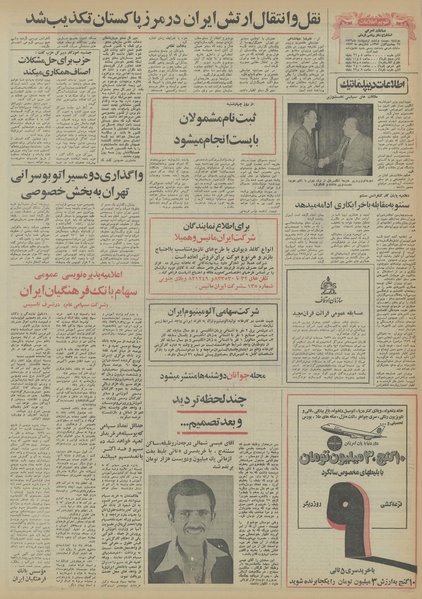 پرونده:Ettelaat13560226.pdf