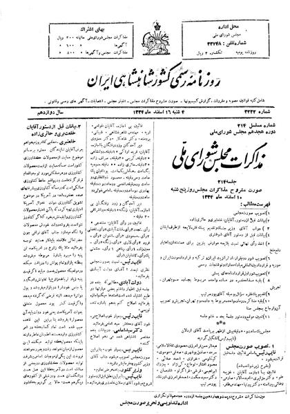 پرونده:Moz 18 214.pdf