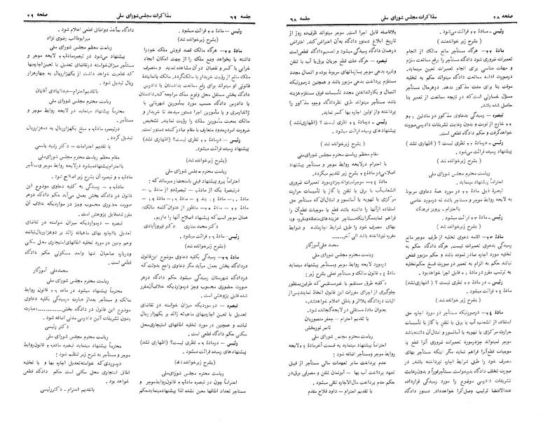 پرونده:Moz 24 69.pdf