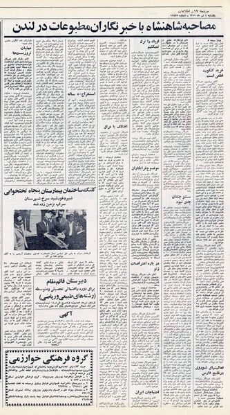 پرونده:ShahanshahAryamehrInterviewLondon1351b.jpg