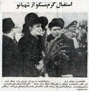 ShahbanouArrivalMoscow10Azar1349.jpg