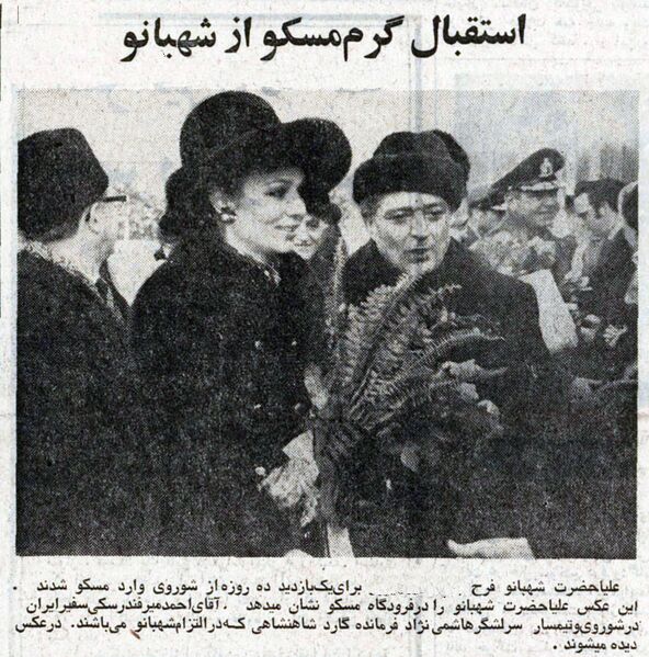 پرونده:ShahbanouArrivalMoscow10Azar1349.jpg