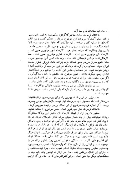 پرونده:صورت جلسات شورای اقتصاد در پیشگاه شاهنشاه آریامهر - پوشینه۱.pdf