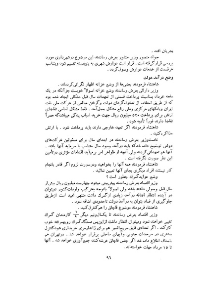 پرونده:صورت جلسات شورای اقتصاد در پیشگاه شاهنشاه آریامهر - پوشینه۱.pdf