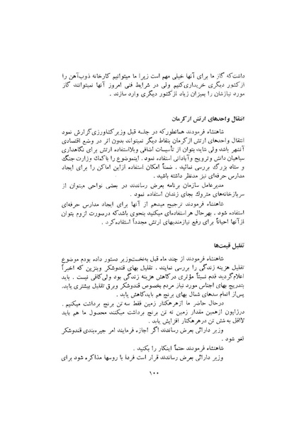 پرونده:صورت جلسات شورای اقتصاد در پیشگاه شاهنشاه آریامهر - پوشینه۱.pdf