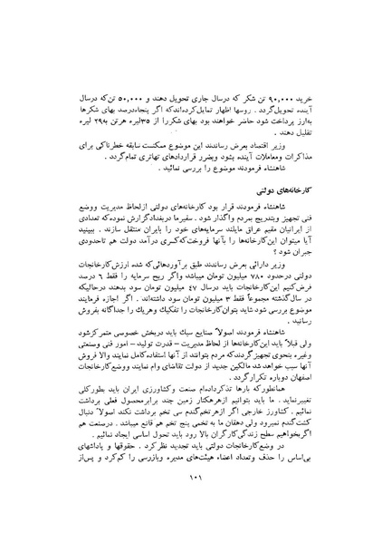 پرونده:صورت جلسات شورای اقتصاد در پیشگاه شاهنشاه آریامهر - پوشینه۱.pdf