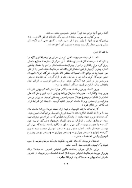 پرونده:صورت جلسات شورای اقتصاد در پیشگاه شاهنشاه آریامهر - پوشینه۱.pdf