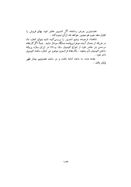 پرونده:صورت جلسات شورای اقتصاد در پیشگاه شاهنشاه آریامهر - پوشینه۱.pdf