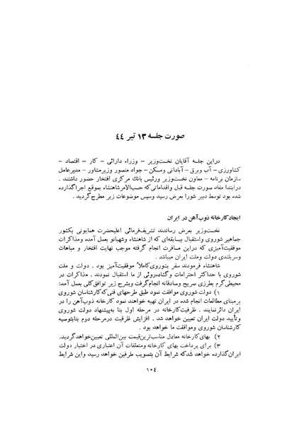 پرونده:صورت جلسات شورای اقتصاد در پیشگاه شاهنشاه آریامهر - پوشینه۱.pdf