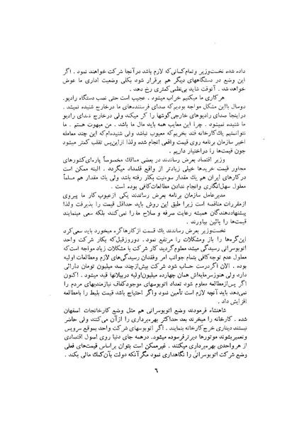 پرونده:صورت جلسات شورای اقتصاد در پیشگاه شاهنشاه آریامهر - پوشینه۱.pdf