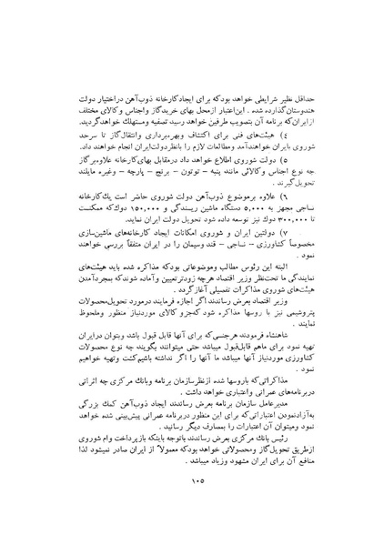 پرونده:صورت جلسات شورای اقتصاد در پیشگاه شاهنشاه آریامهر - پوشینه۱.pdf