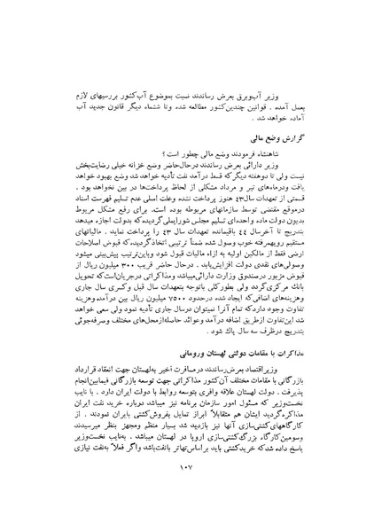 پرونده:صورت جلسات شورای اقتصاد در پیشگاه شاهنشاه آریامهر - پوشینه۱.pdf