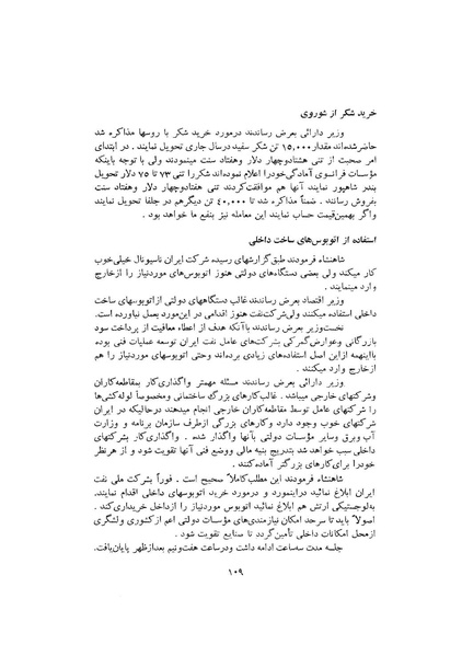 پرونده:صورت جلسات شورای اقتصاد در پیشگاه شاهنشاه آریامهر - پوشینه۱.pdf