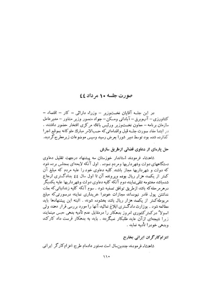 پرونده:صورت جلسات شورای اقتصاد در پیشگاه شاهنشاه آریامهر - پوشینه۱.pdf