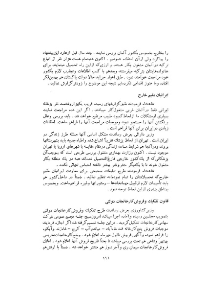 پرونده:صورت جلسات شورای اقتصاد در پیشگاه شاهنشاه آریامهر - پوشینه۱.pdf