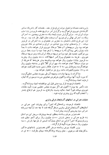 پرونده:صورت جلسات شورای اقتصاد در پیشگاه شاهنشاه آریامهر - پوشینه۱.pdf