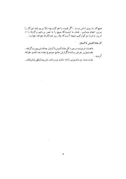 پرونده:صورت جلسات شورای اقتصاد در پیشگاه شاهنشاه آریامهر - پوشینه۱.pdf