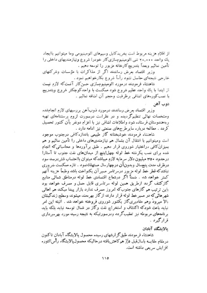 پرونده:صورت جلسات شورای اقتصاد در پیشگاه شاهنشاه آریامهر - پوشینه۱.pdf