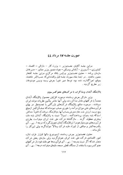 پرونده:صورت جلسات شورای اقتصاد در پیشگاه شاهنشاه آریامهر - پوشینه۱.pdf