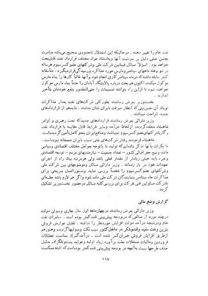 پرونده:صورت جلسات شورای اقتصاد در پیشگاه شاهنشاه آریامهر - پوشینه۱.pdf