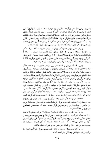 پرونده:صورت جلسات شورای اقتصاد در پیشگاه شاهنشاه آریامهر - پوشینه۱.pdf