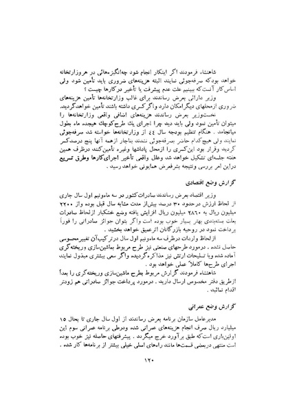 پرونده:صورت جلسات شورای اقتصاد در پیشگاه شاهنشاه آریامهر - پوشینه۱.pdf