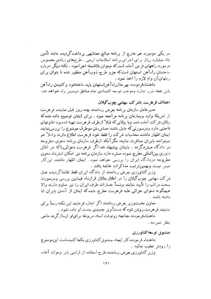 پرونده:صورت جلسات شورای اقتصاد در پیشگاه شاهنشاه آریامهر - پوشینه۱.pdf