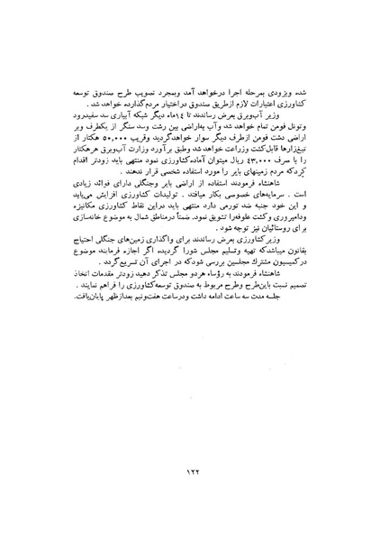 پرونده:صورت جلسات شورای اقتصاد در پیشگاه شاهنشاه آریامهر - پوشینه۱.pdf