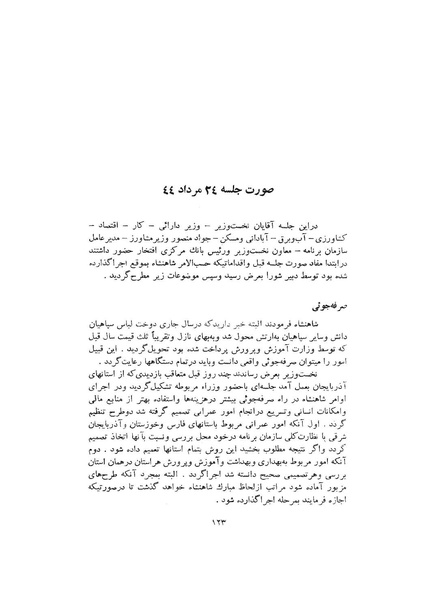 پرونده:صورت جلسات شورای اقتصاد در پیشگاه شاهنشاه آریامهر - پوشینه۱.pdf