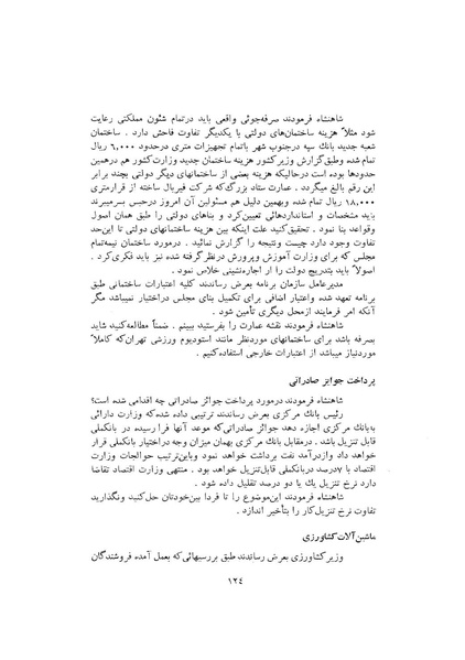 پرونده:صورت جلسات شورای اقتصاد در پیشگاه شاهنشاه آریامهر - پوشینه۱.pdf