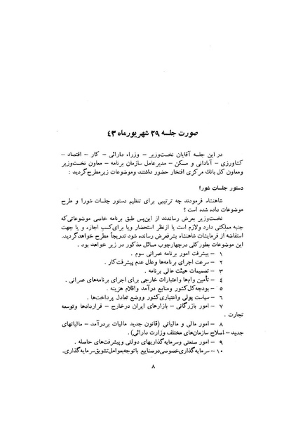 پرونده:صورت جلسات شورای اقتصاد در پیشگاه شاهنشاه آریامهر - پوشینه۱.pdf