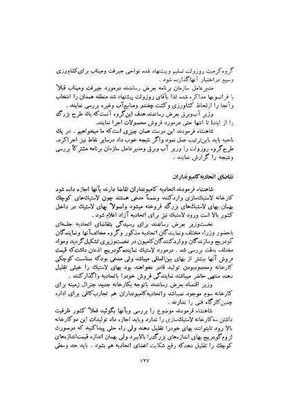 پرونده:صورت جلسات شورای اقتصاد در پیشگاه شاهنشاه آریامهر - پوشینه۱.pdf