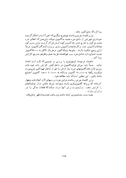 پرونده:صورت جلسات شورای اقتصاد در پیشگاه شاهنشاه آریامهر - پوشینه۱.pdf