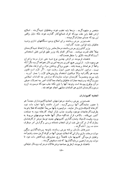 پرونده:صورت جلسات شورای اقتصاد در پیشگاه شاهنشاه آریامهر - پوشینه۱.pdf