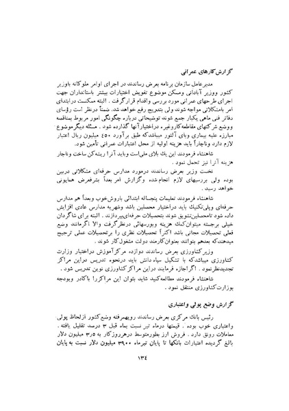 پرونده:صورت جلسات شورای اقتصاد در پیشگاه شاهنشاه آریامهر - پوشینه۱.pdf