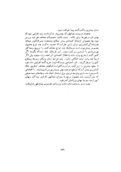 پرونده:صورت جلسات شورای اقتصاد در پیشگاه شاهنشاه آریامهر - پوشینه۱.pdf